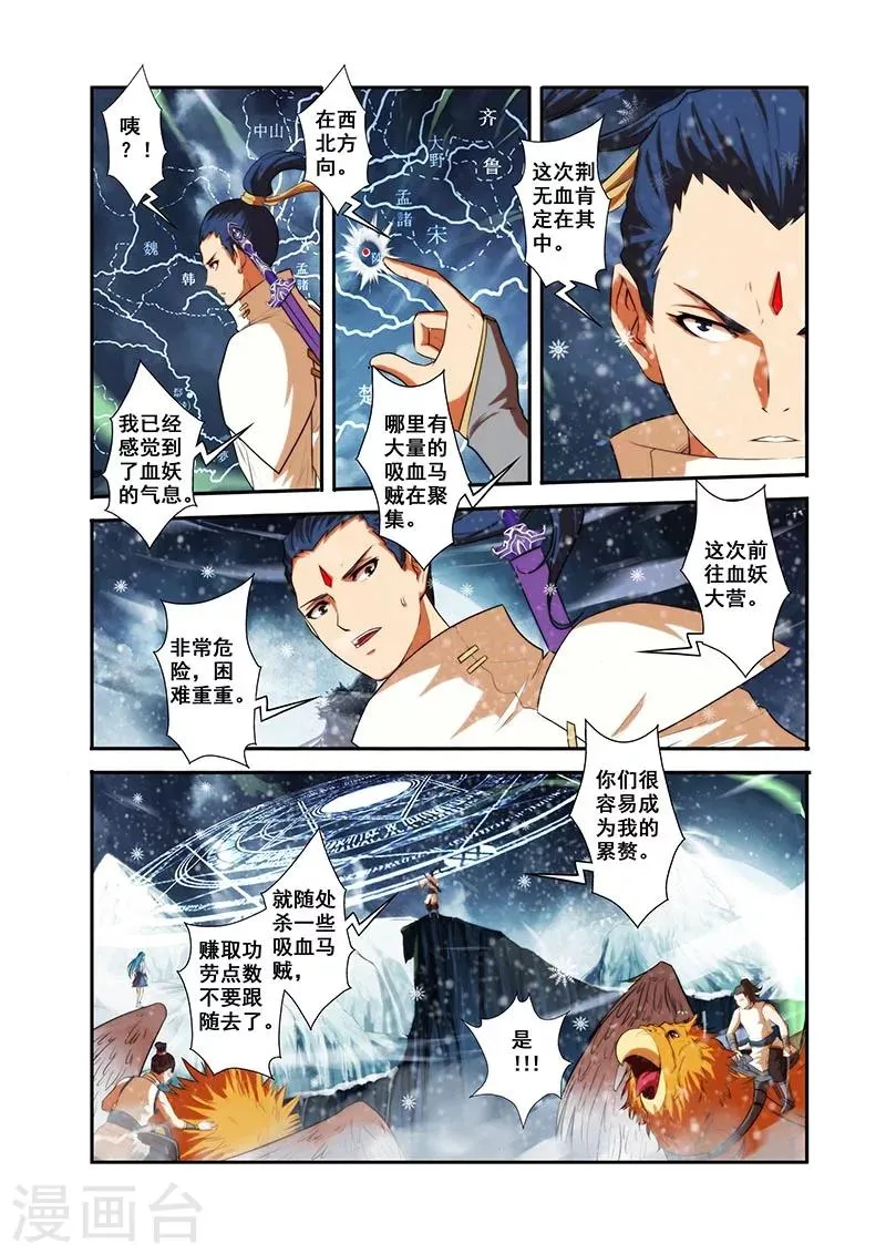 第31话 楼兰古城 第14页