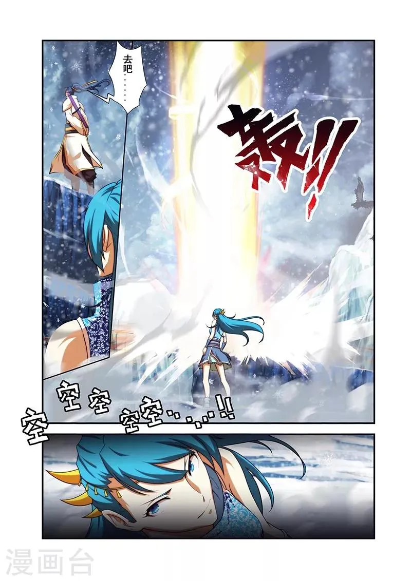 第31话 楼兰古城 第15页