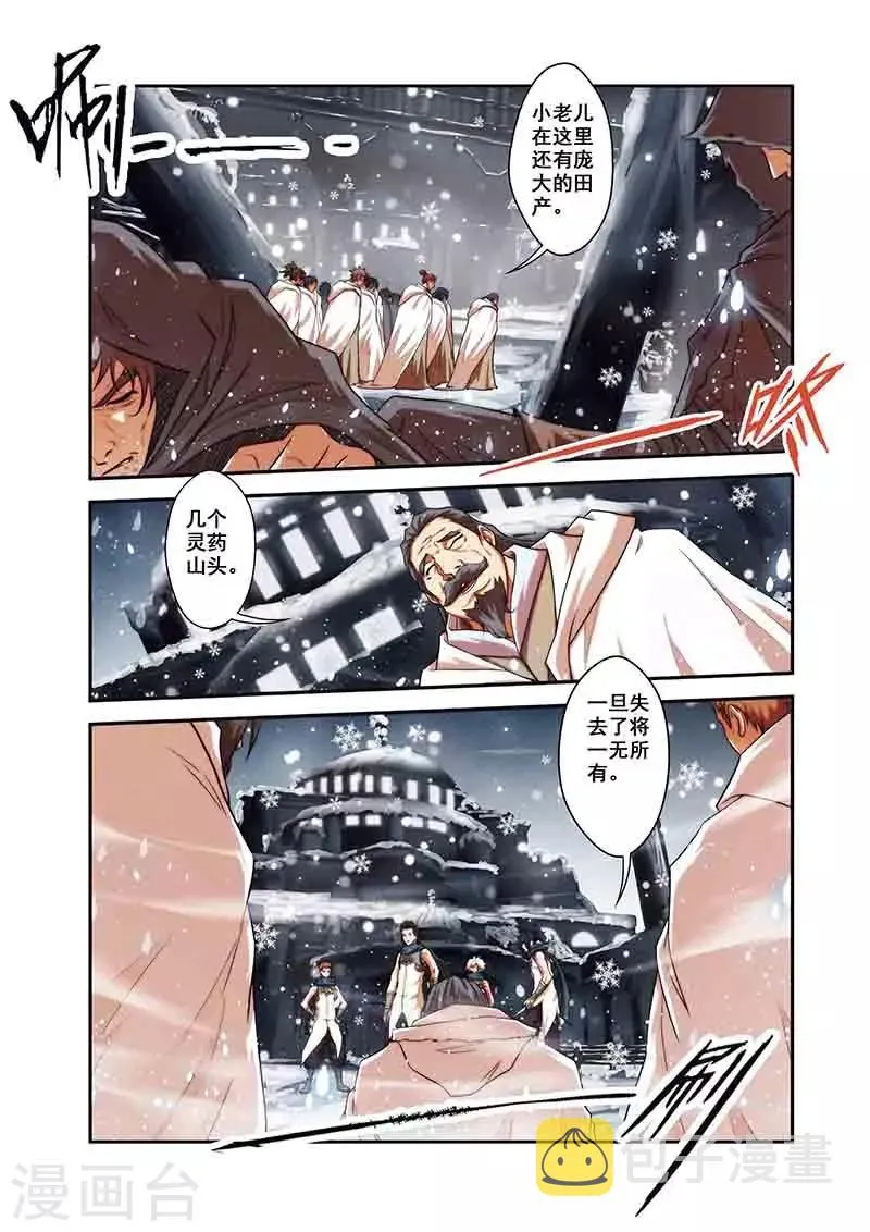 第31话 楼兰古城 第18页