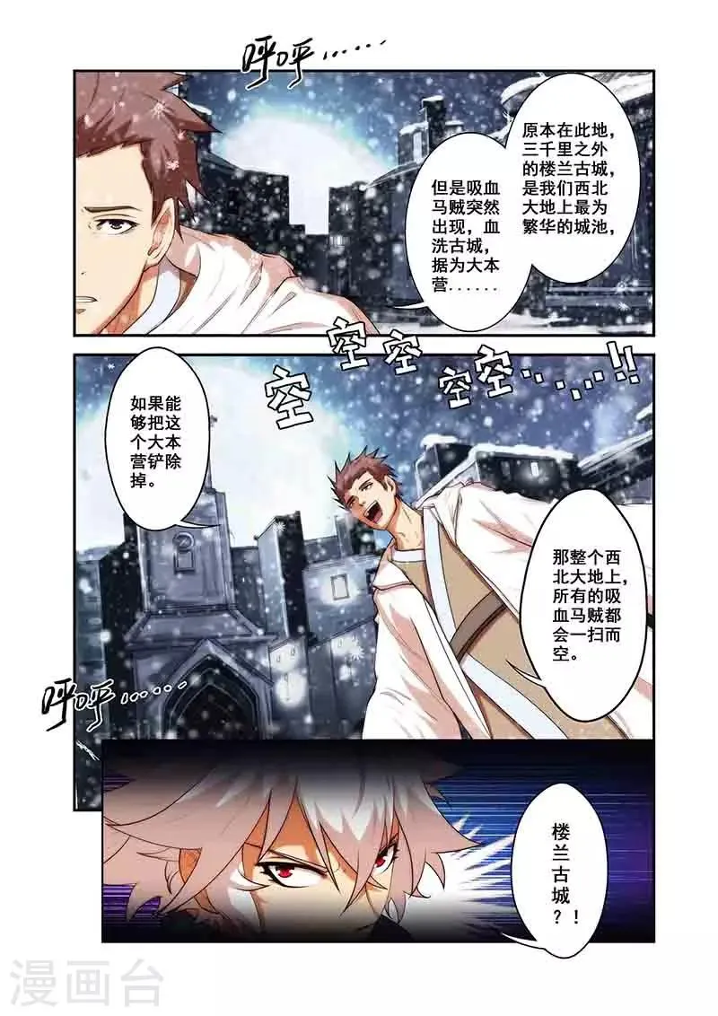 第31话 楼兰古城 第21页