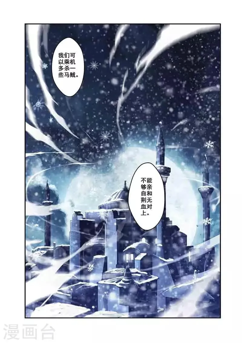 第31话 楼兰古城 第24页