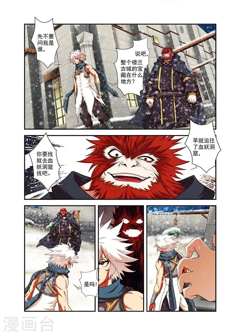 第32话 马贼宝藏 第3页