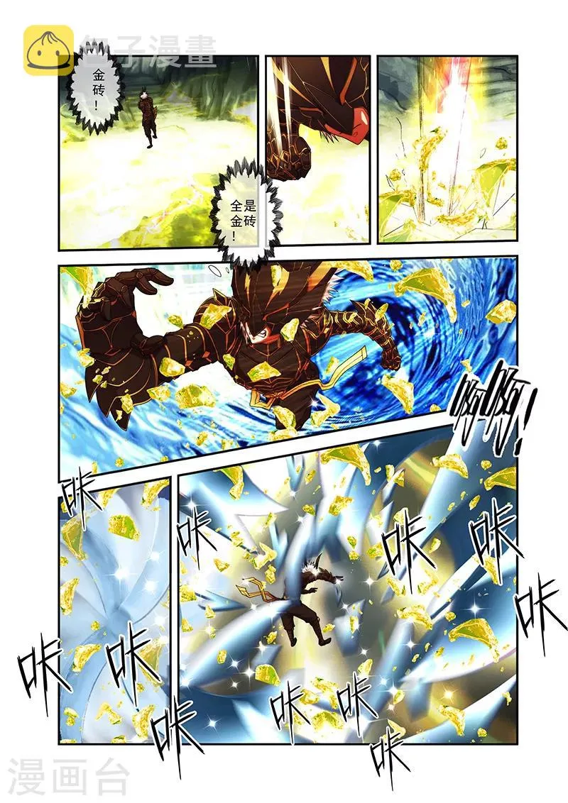 第32话 马贼宝藏 第9页