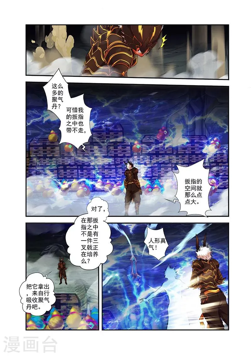 第32话 马贼宝藏 第11页