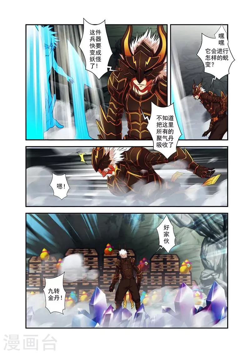 第32话 马贼宝藏 第12页