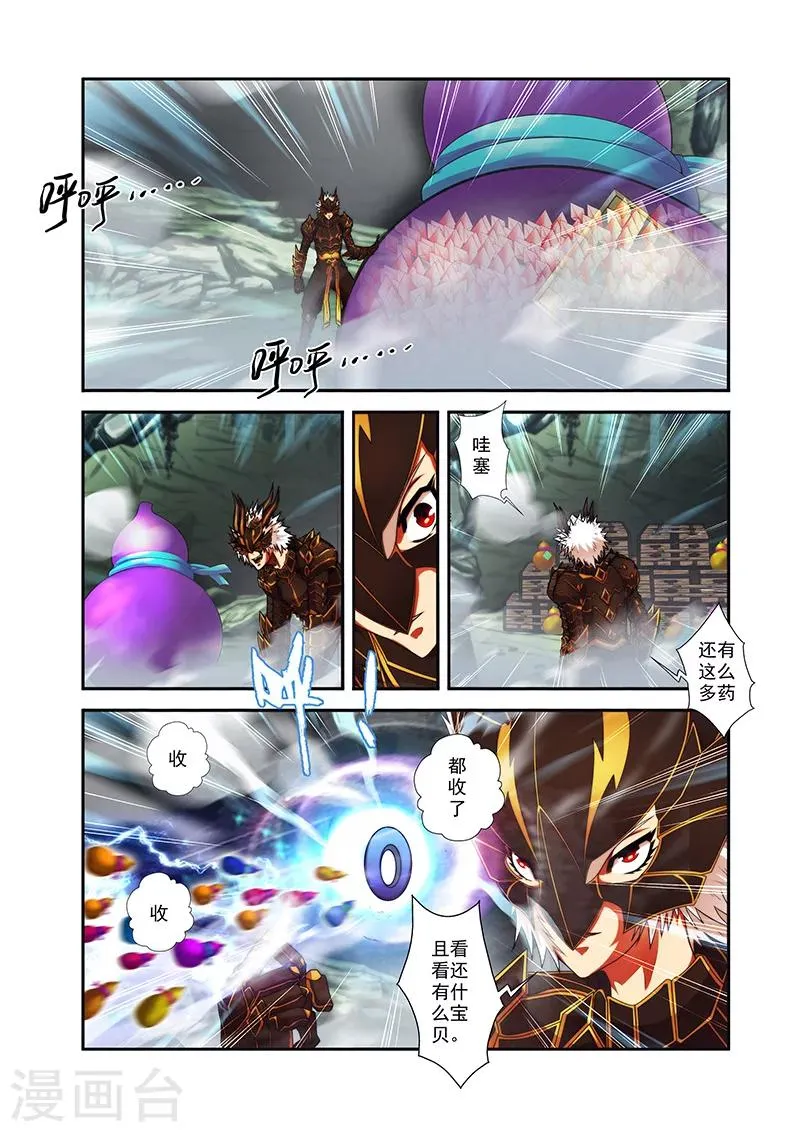 第32话 马贼宝藏 第13页