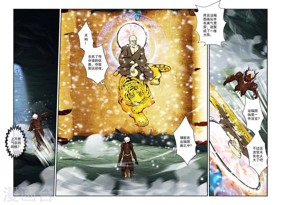 第32话 马贼宝藏 第14页