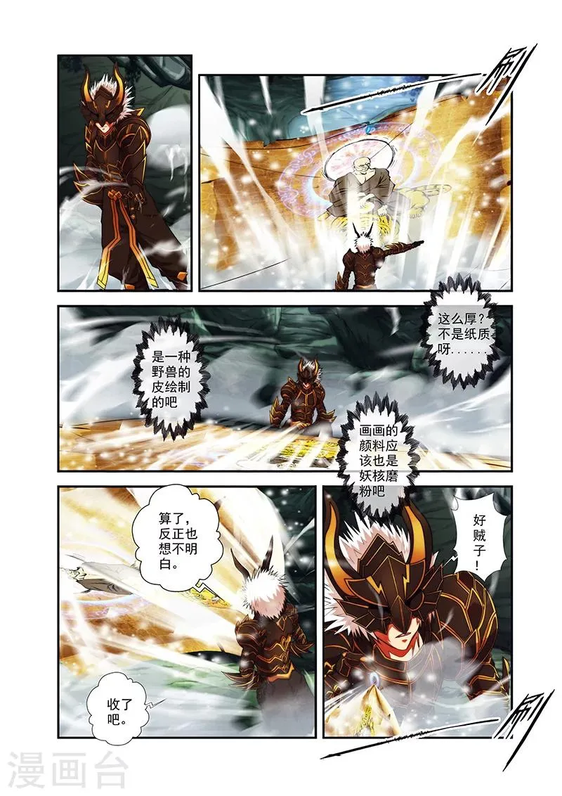 第32话 马贼宝藏 第15页