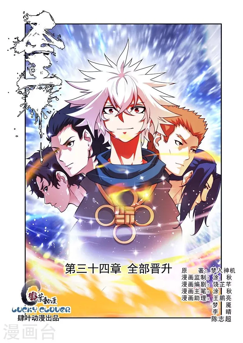 第34话 全部晋升 第1页