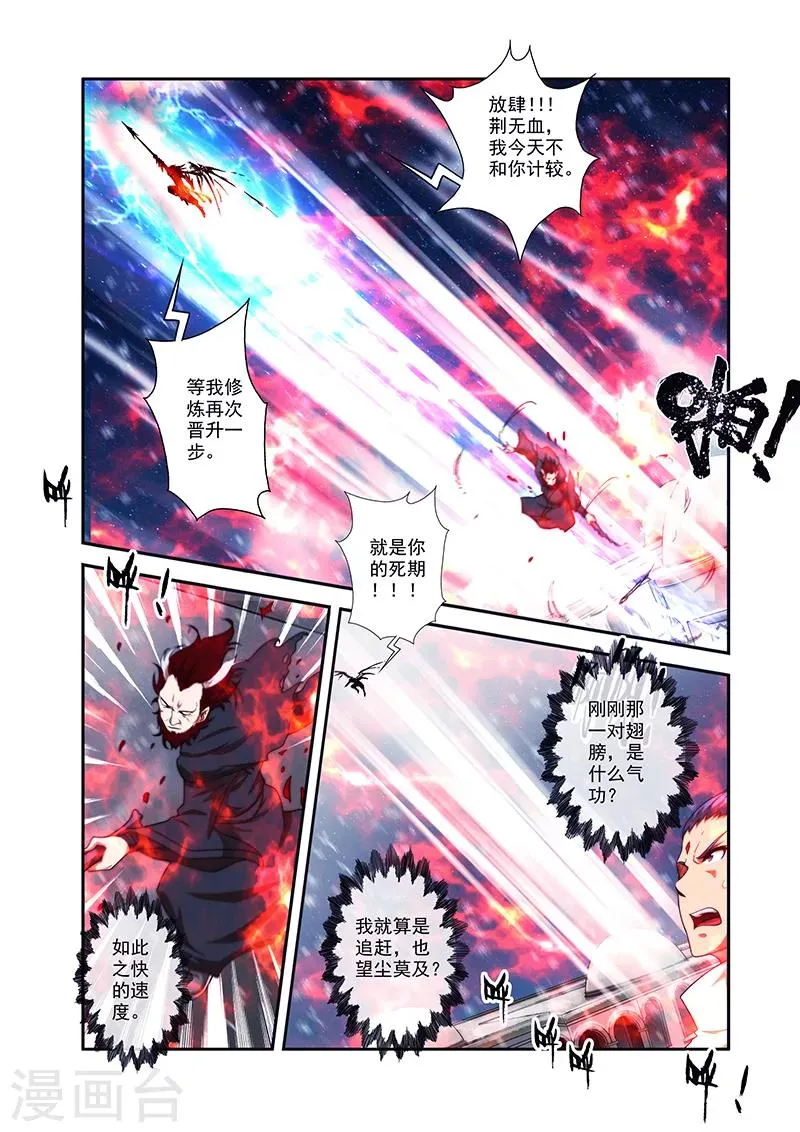 第34话 全部晋升 第4页