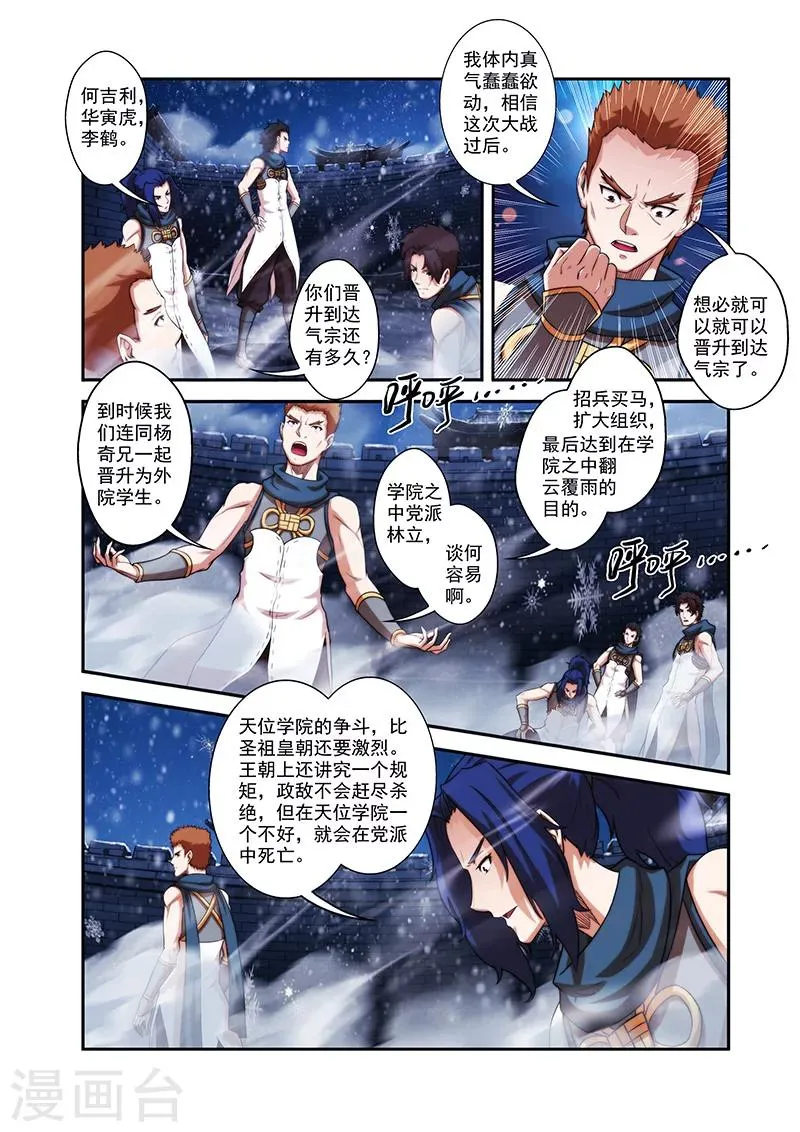 第34话 全部晋升 第8页