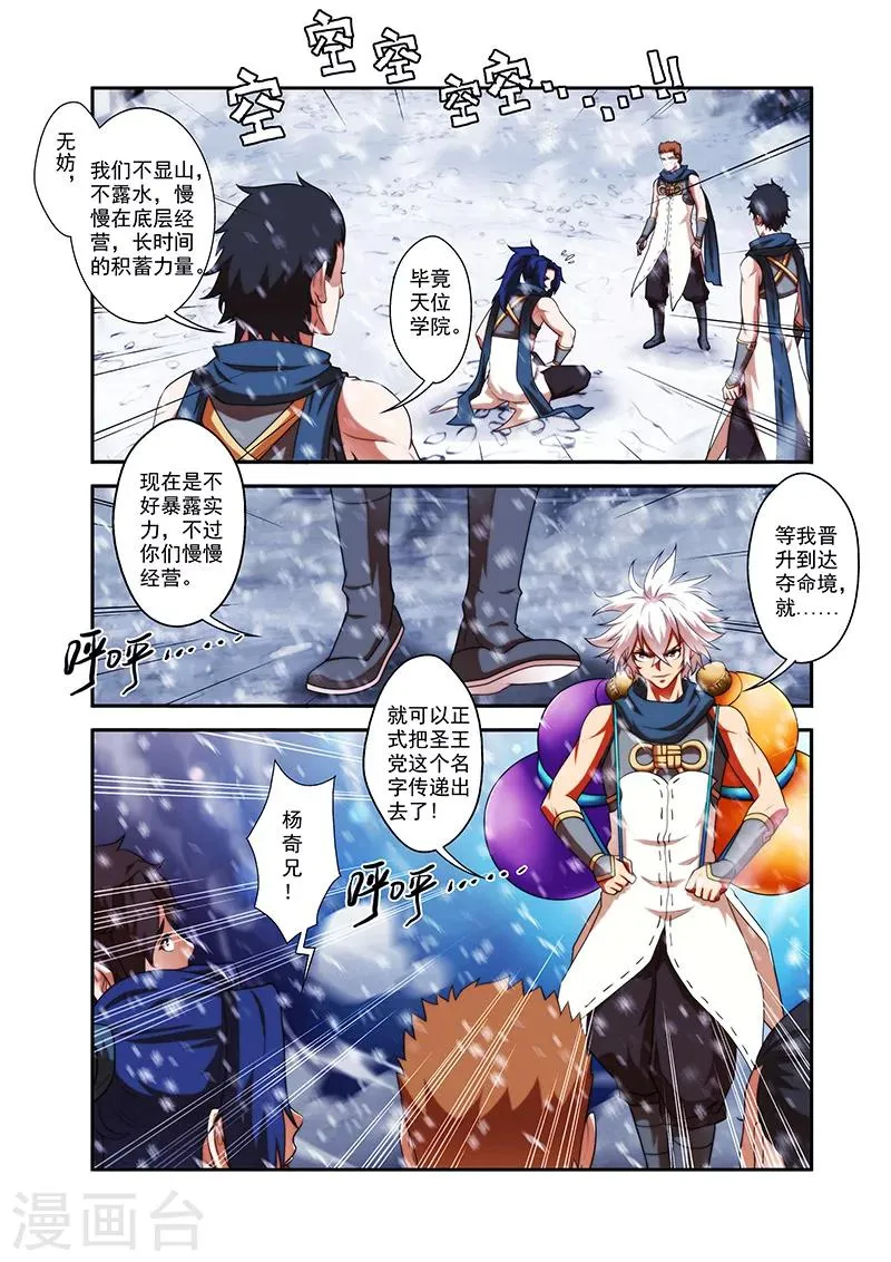 第34话 全部晋升 第9页