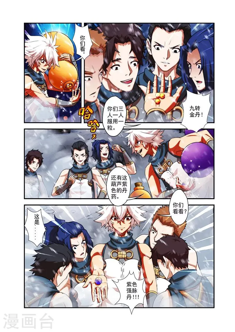第34话 全部晋升 第10页