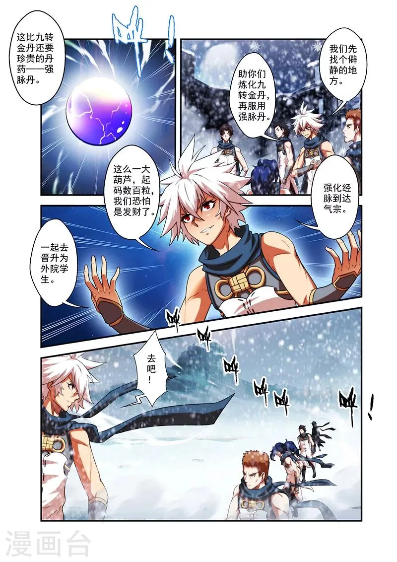 第34话 全部晋升 第11页