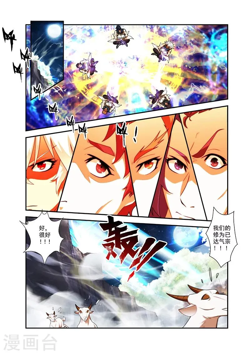 第34话 全部晋升 第12页