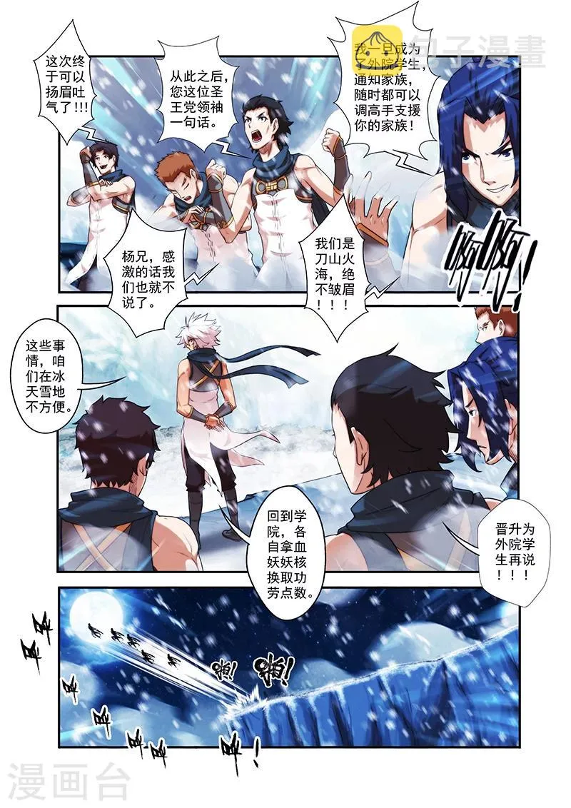 第34话 全部晋升 第13页