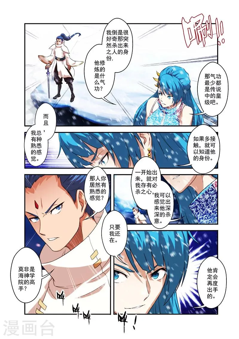 第34话 全部晋升 第14页