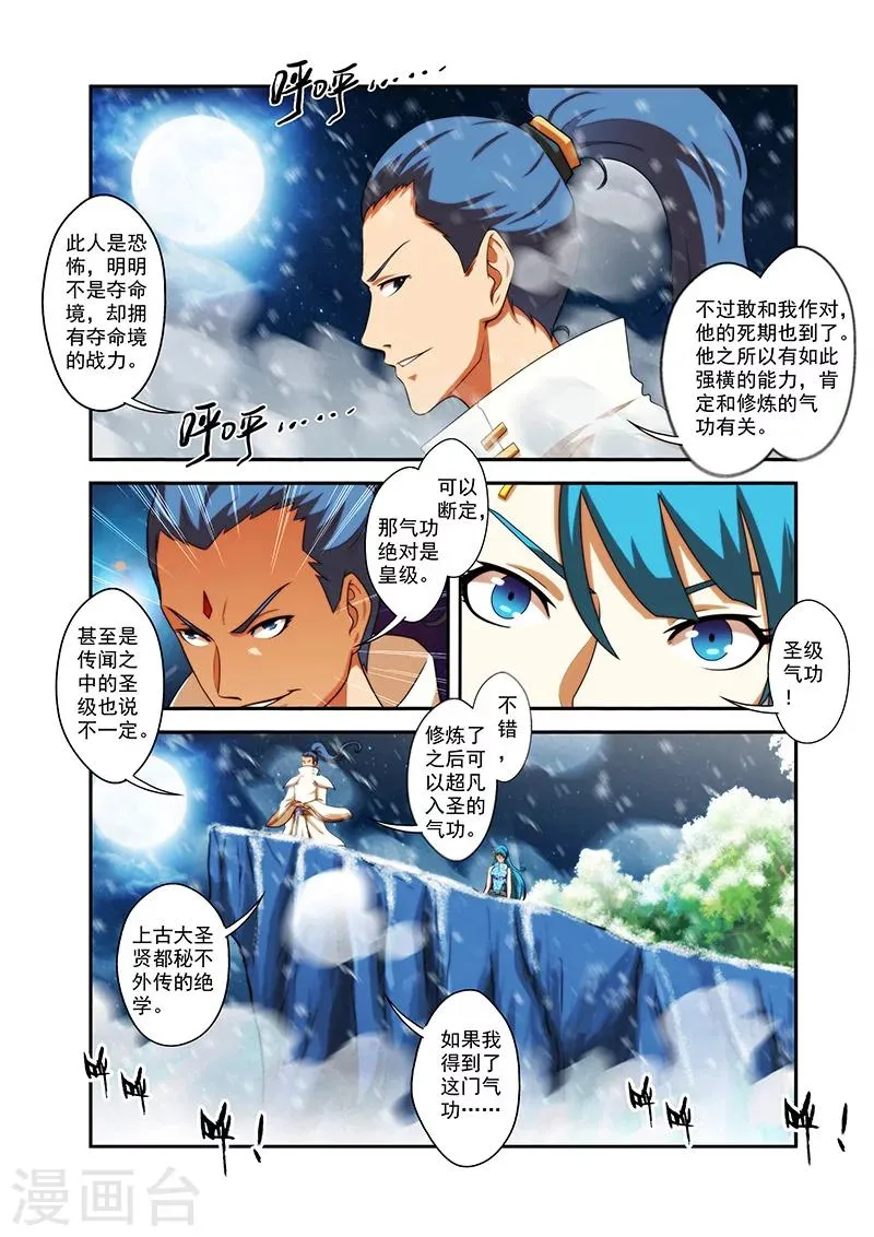 第34话 全部晋升 第15页