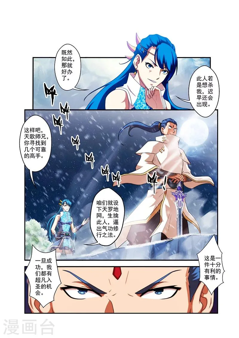 第34话 全部晋升 第16页