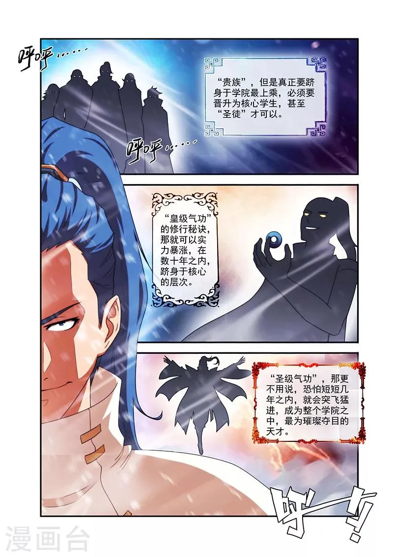 第34话 全部晋升 第17页