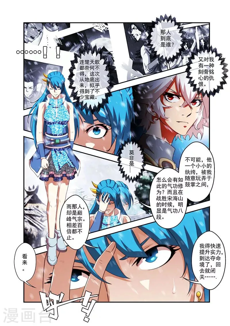 第34话 全部晋升 第18页