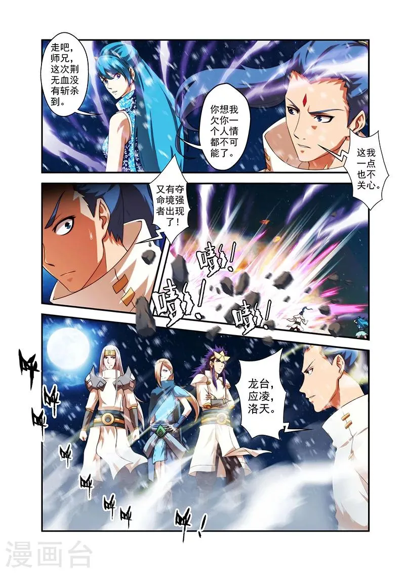 第34话 全部晋升 第19页