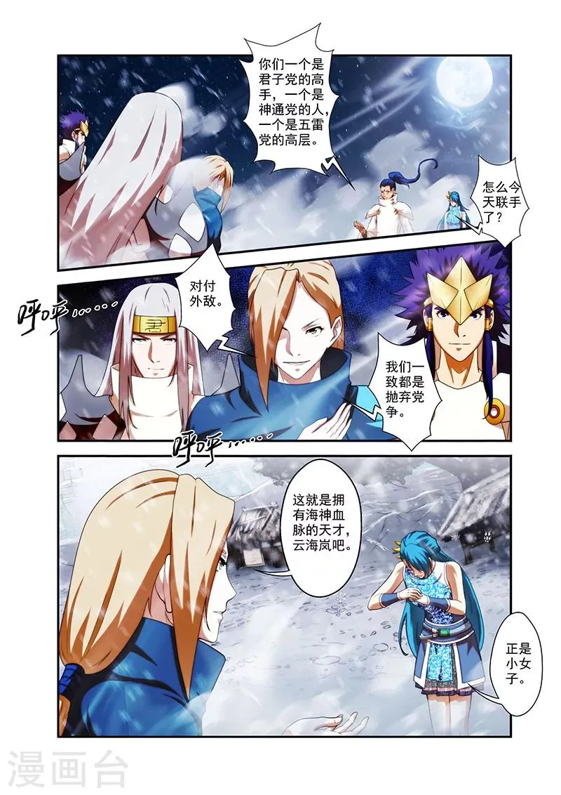 第34话 全部晋升 第20页