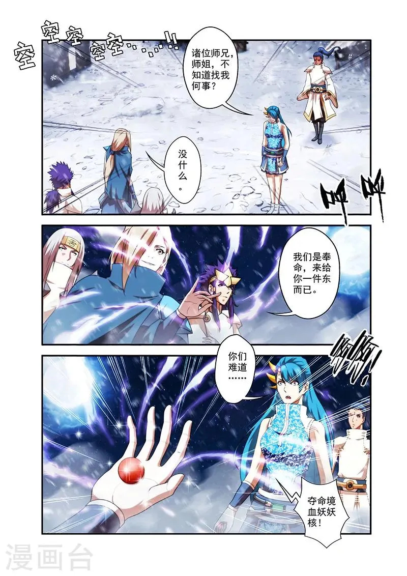 第34话 全部晋升 第21页