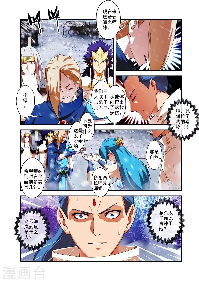 第34话 全部晋升 第22页