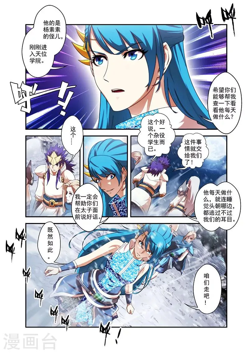 第34话 全部晋升 第24页