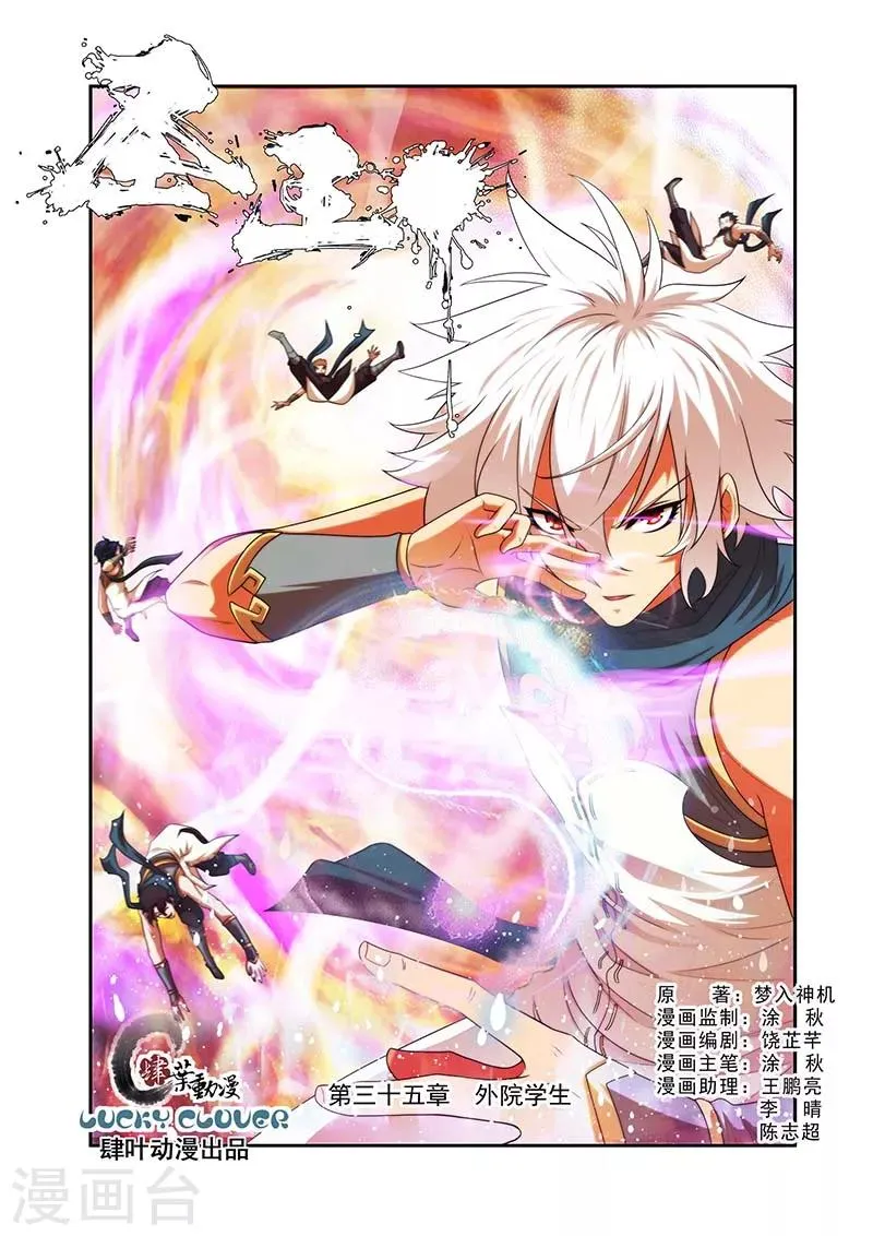 第35话 外院学生 第1页