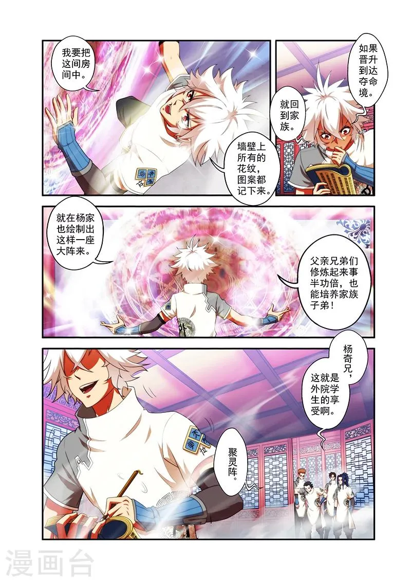 第35话 外院学生 第8页