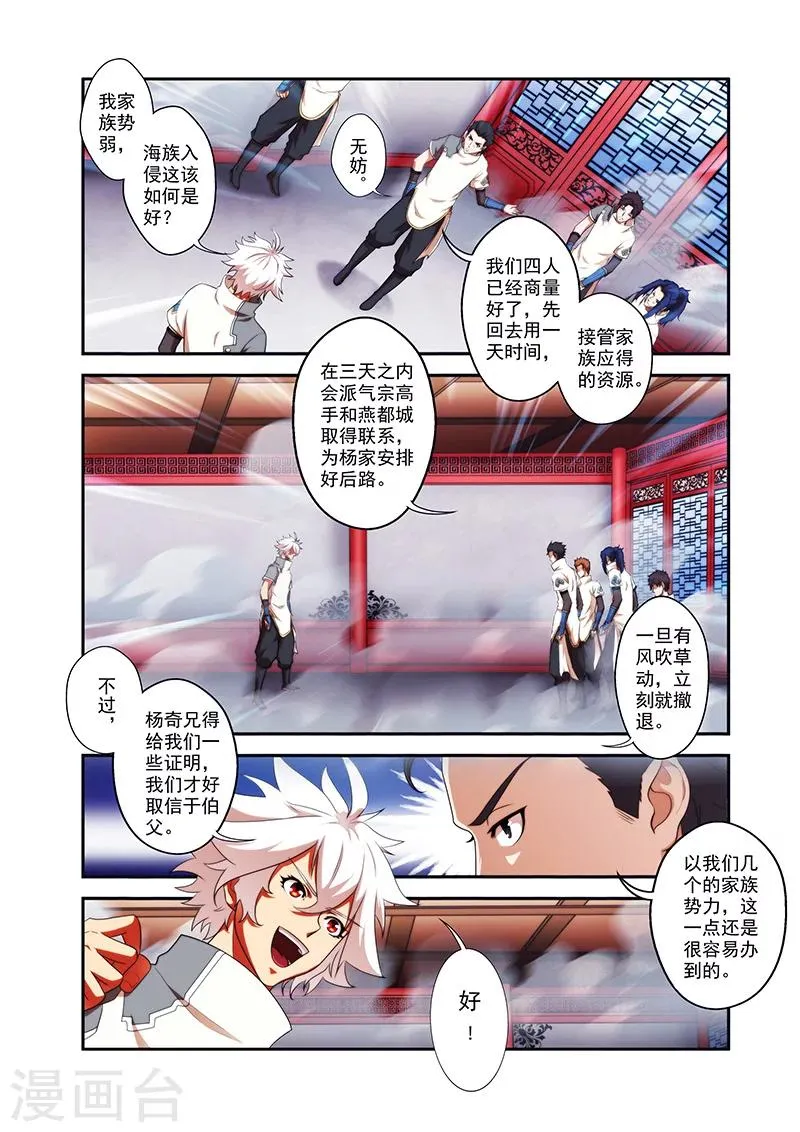 第35话 外院学生 第13页
