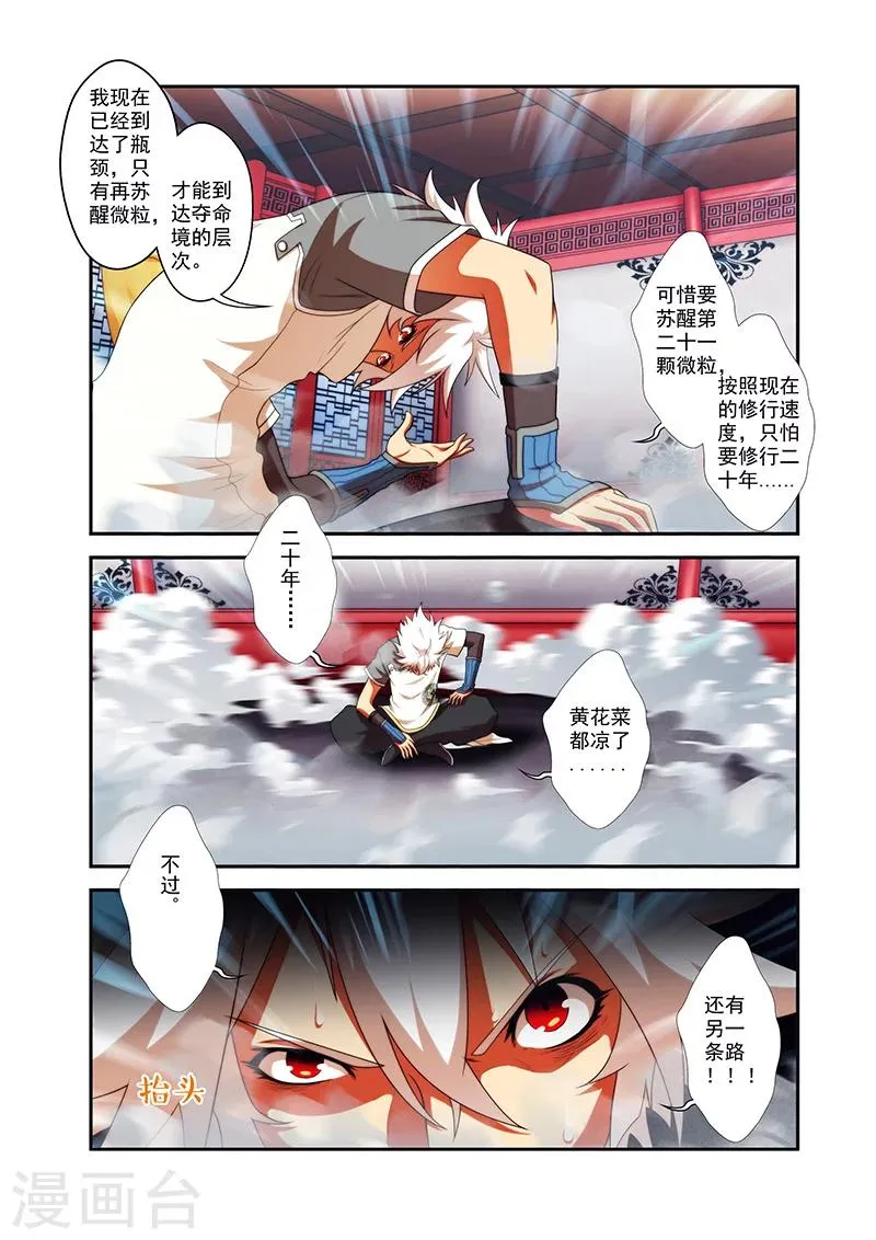 第35话 外院学生 第20页