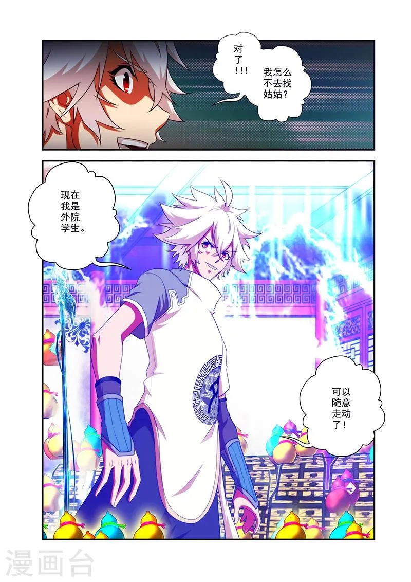 第35话 外院学生 第23页