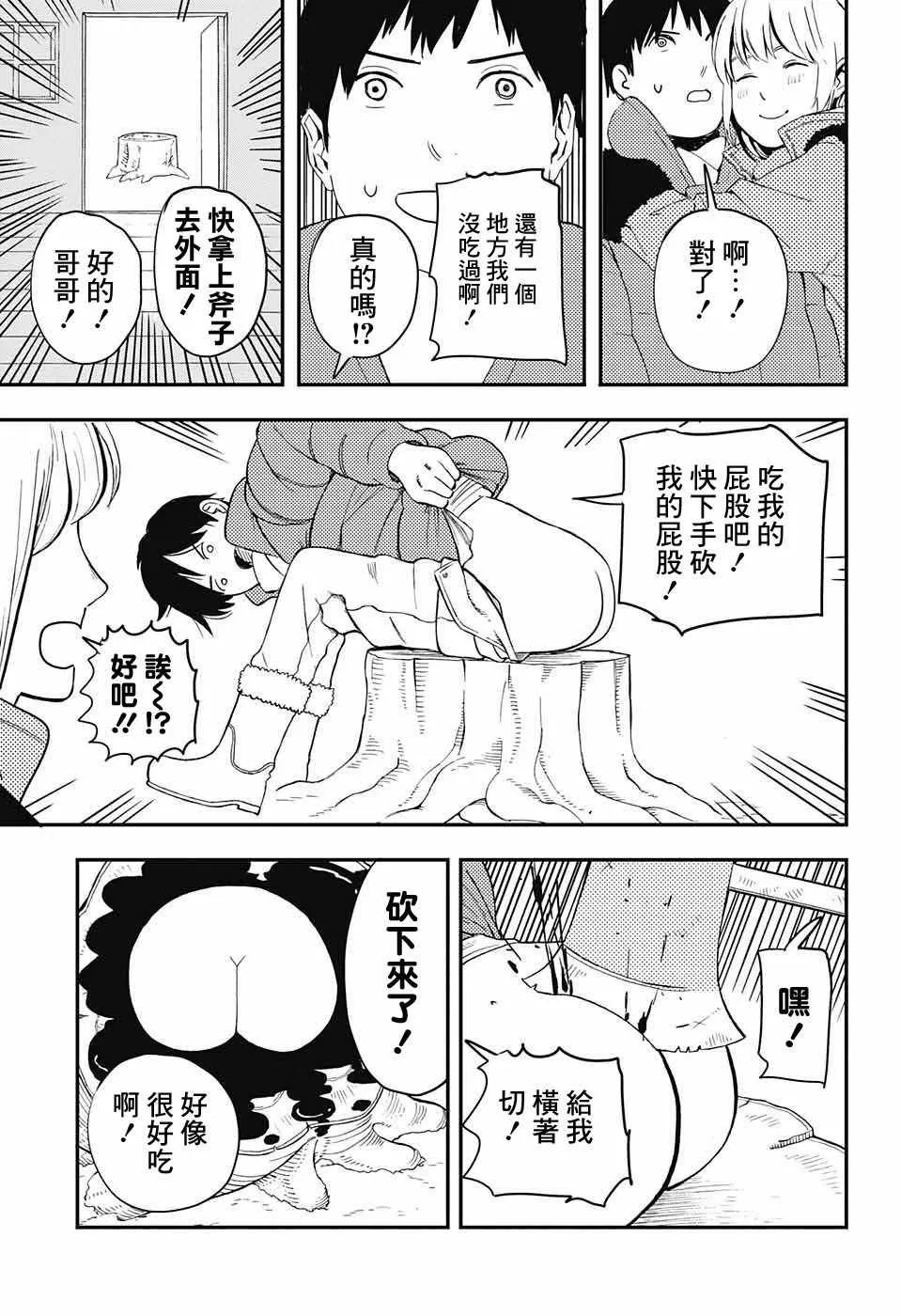 饭(番外) 第3页