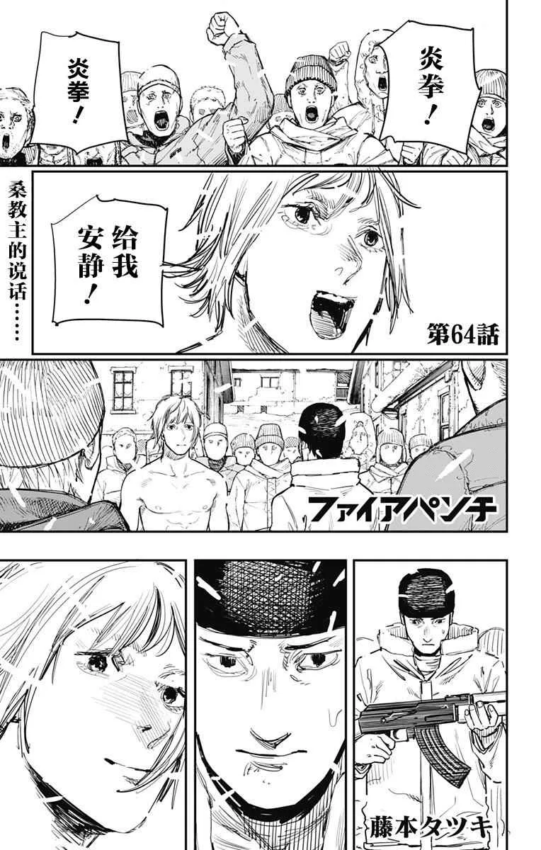 第64话 第1页