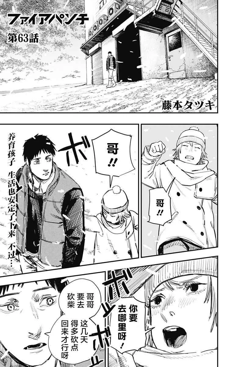 第63话 第1页