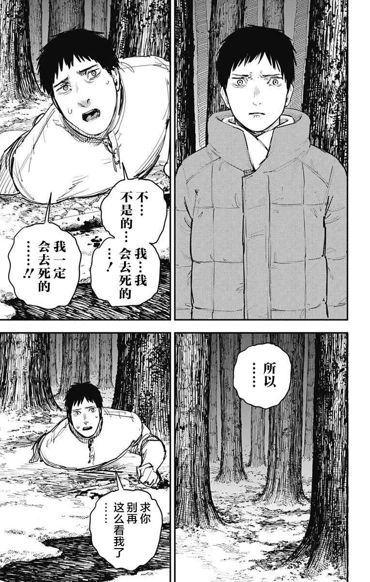 第61话 第5页