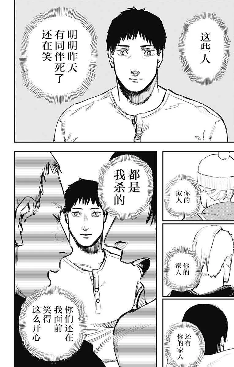 第61话 第8页