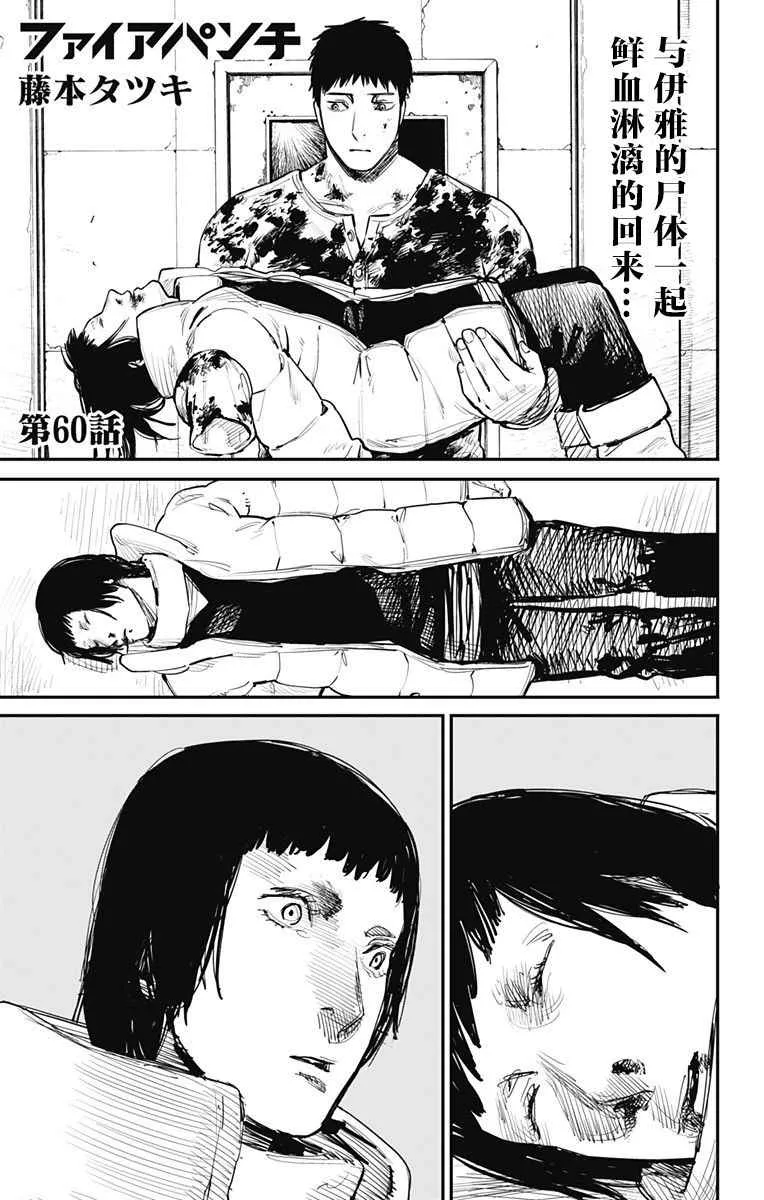 第60话 第1页