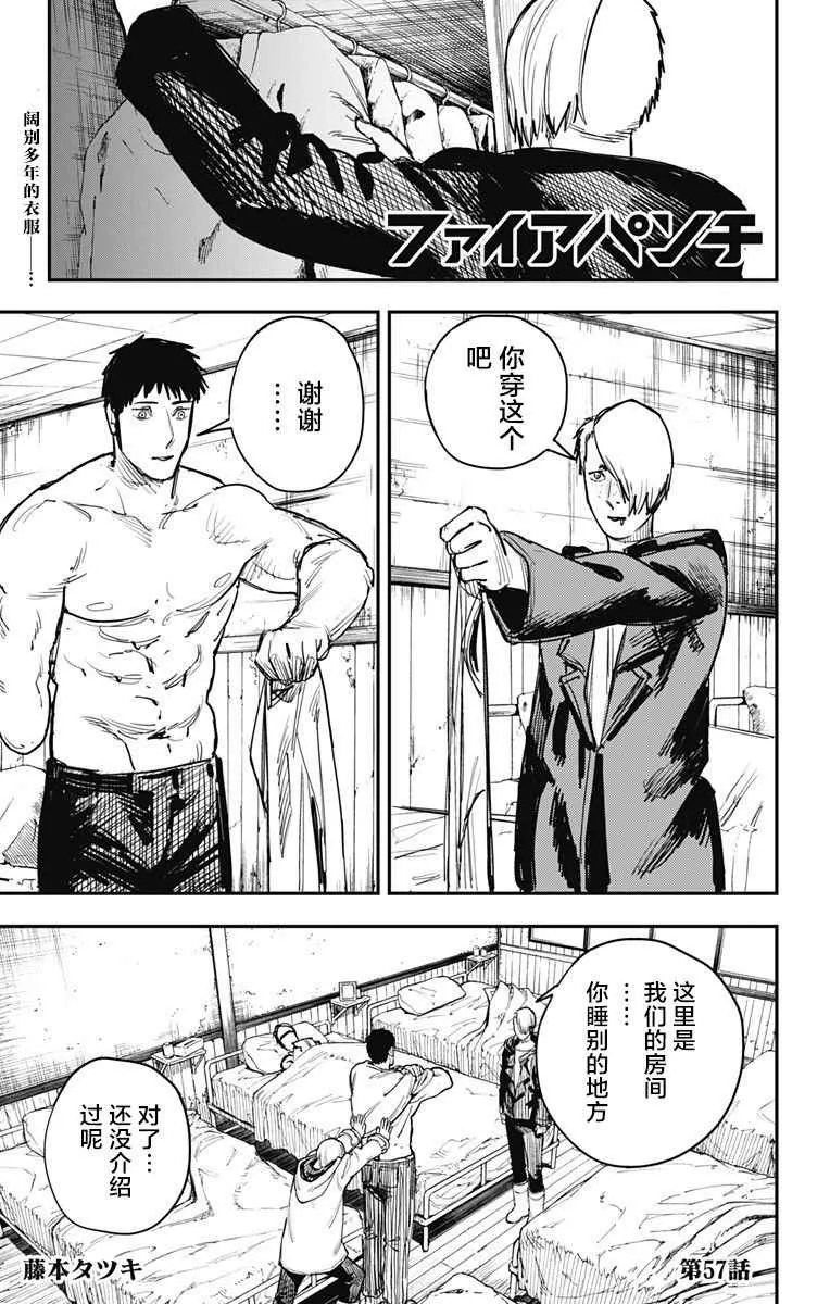 第57话 第1页