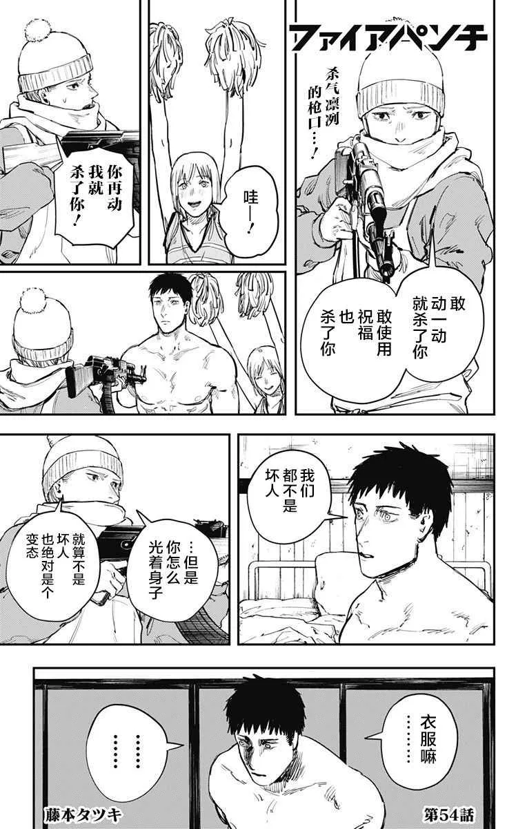 第54话 第1页