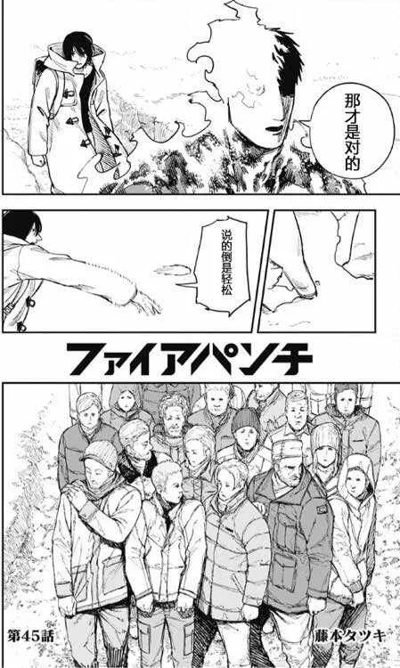 第45话 第3页