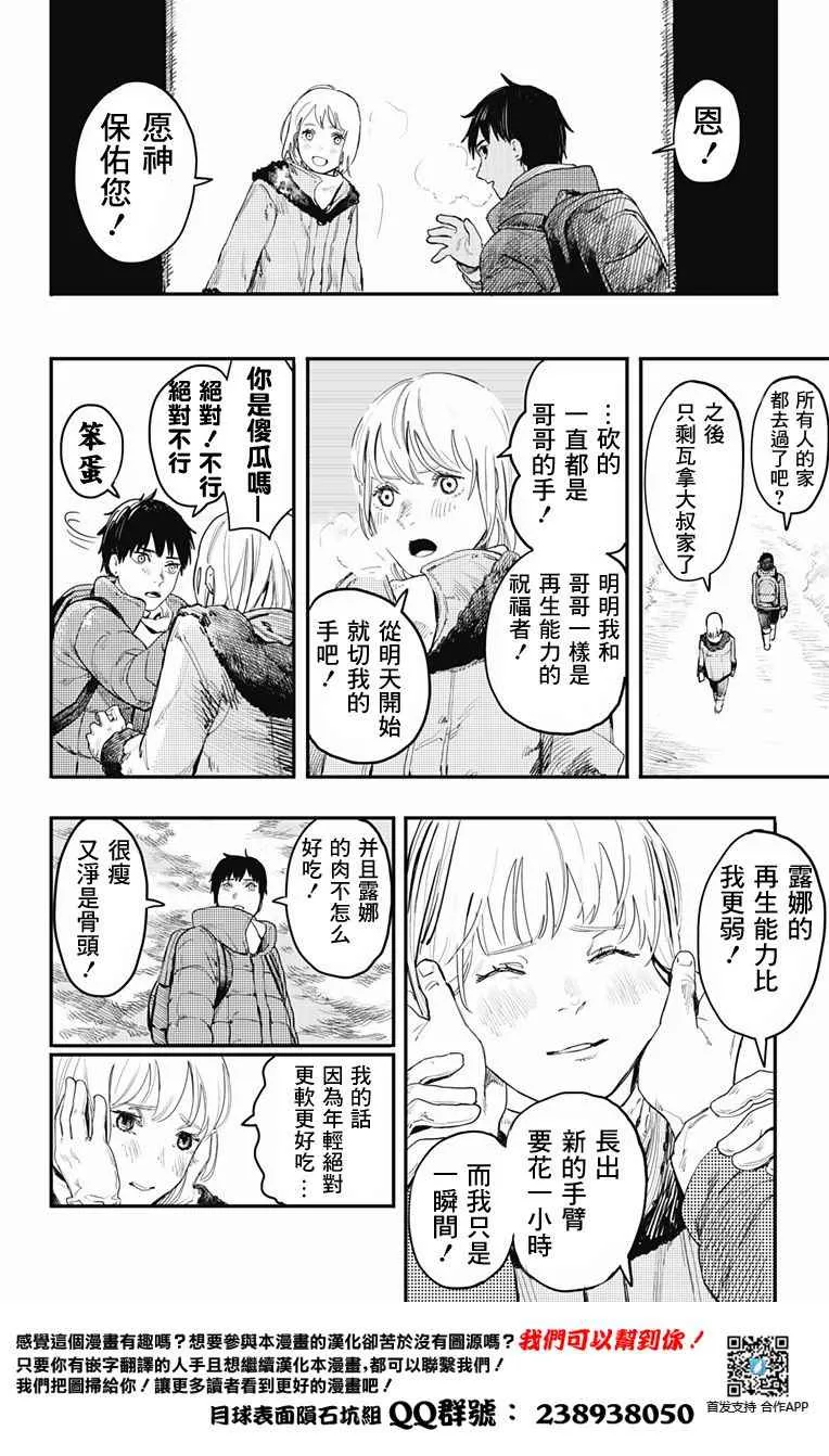 第1话 第6页