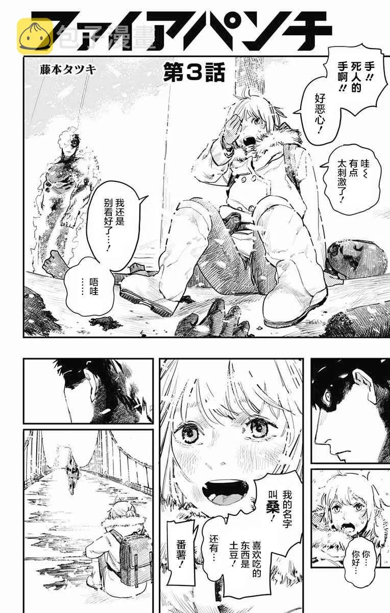 第3话 第2页