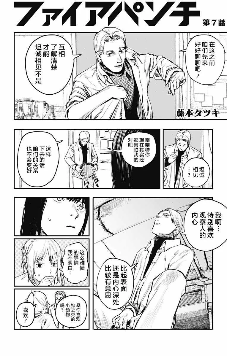 第7话 第2页