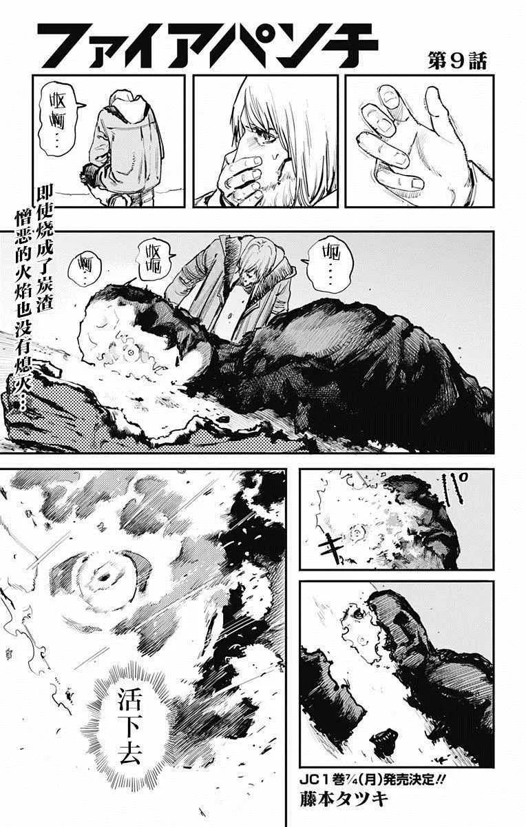第9话 第1页
