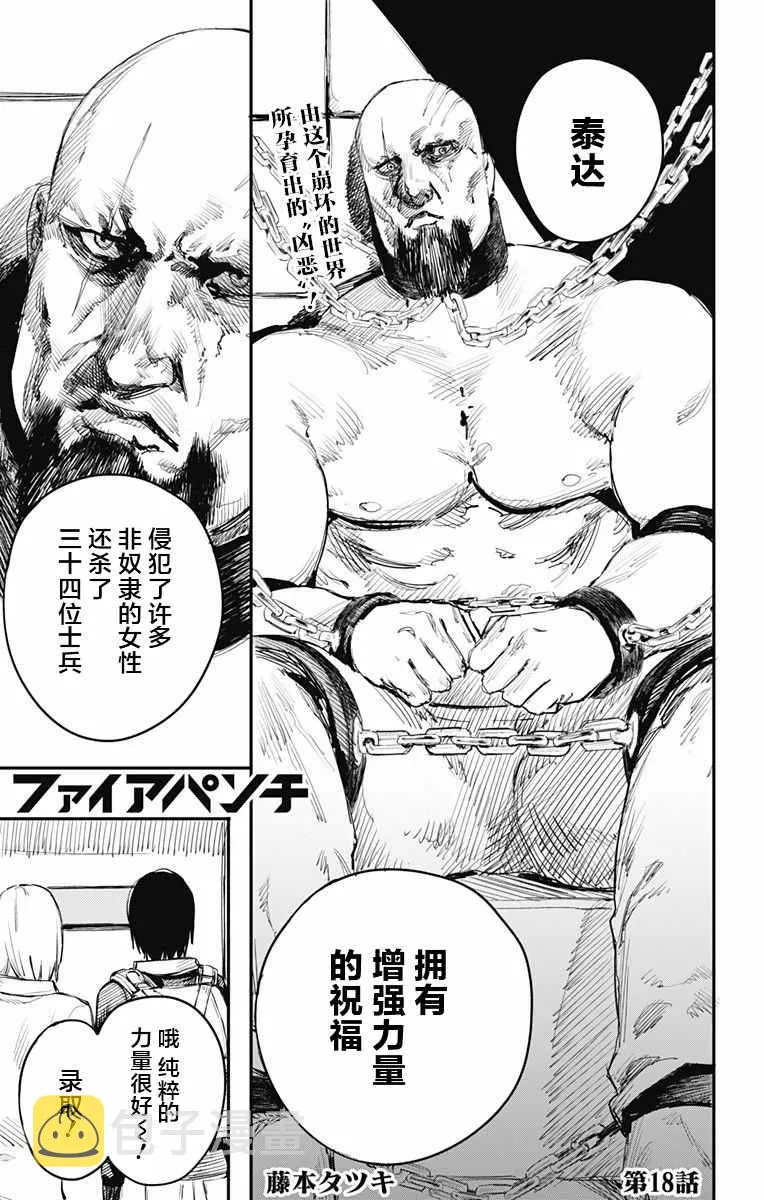 第18话 第1页