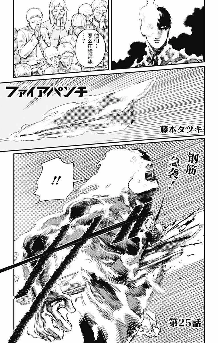 第25话 第1页
